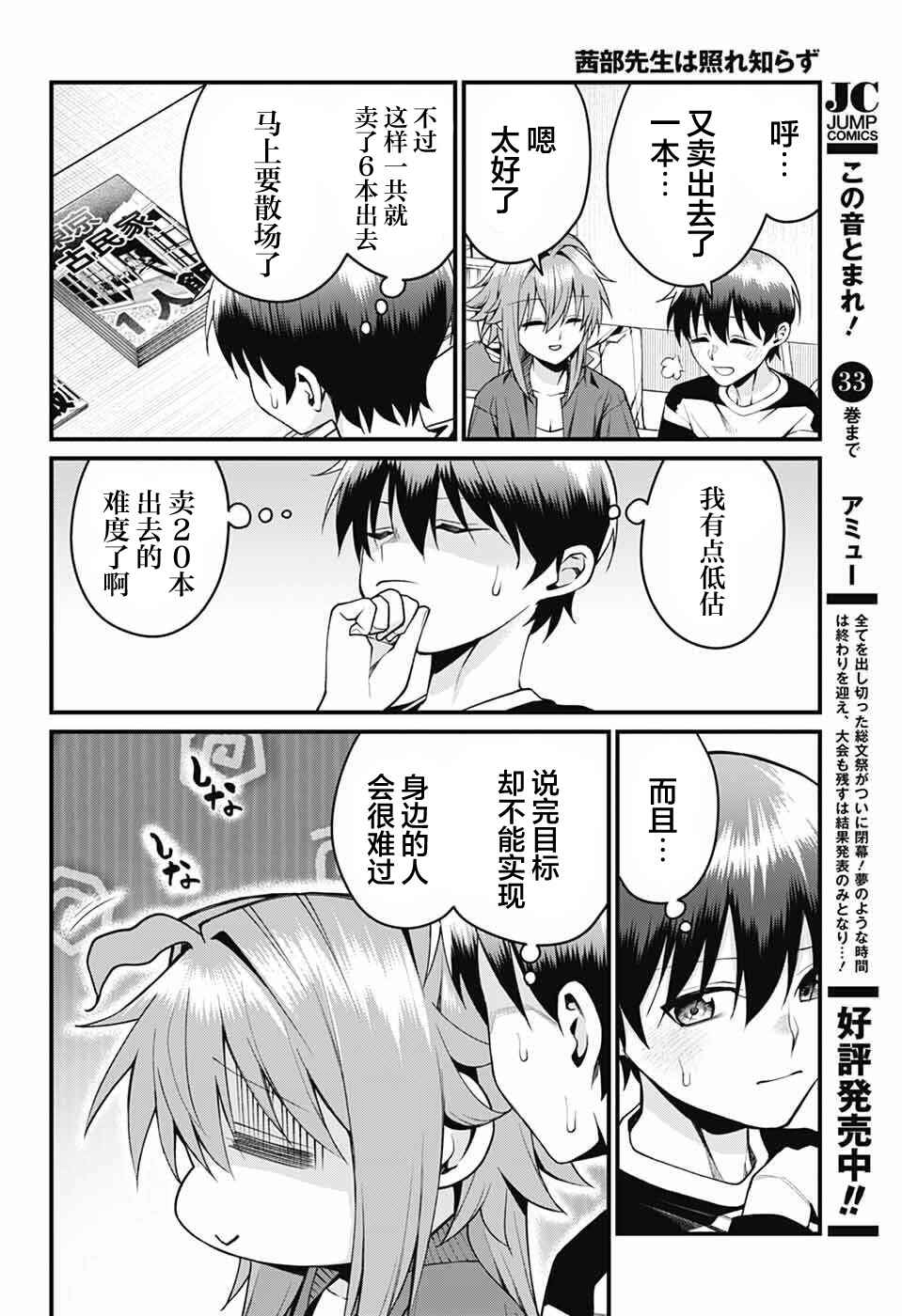 Akanabe-sensei wa Tereshirazu Chapter 49 - Page 10