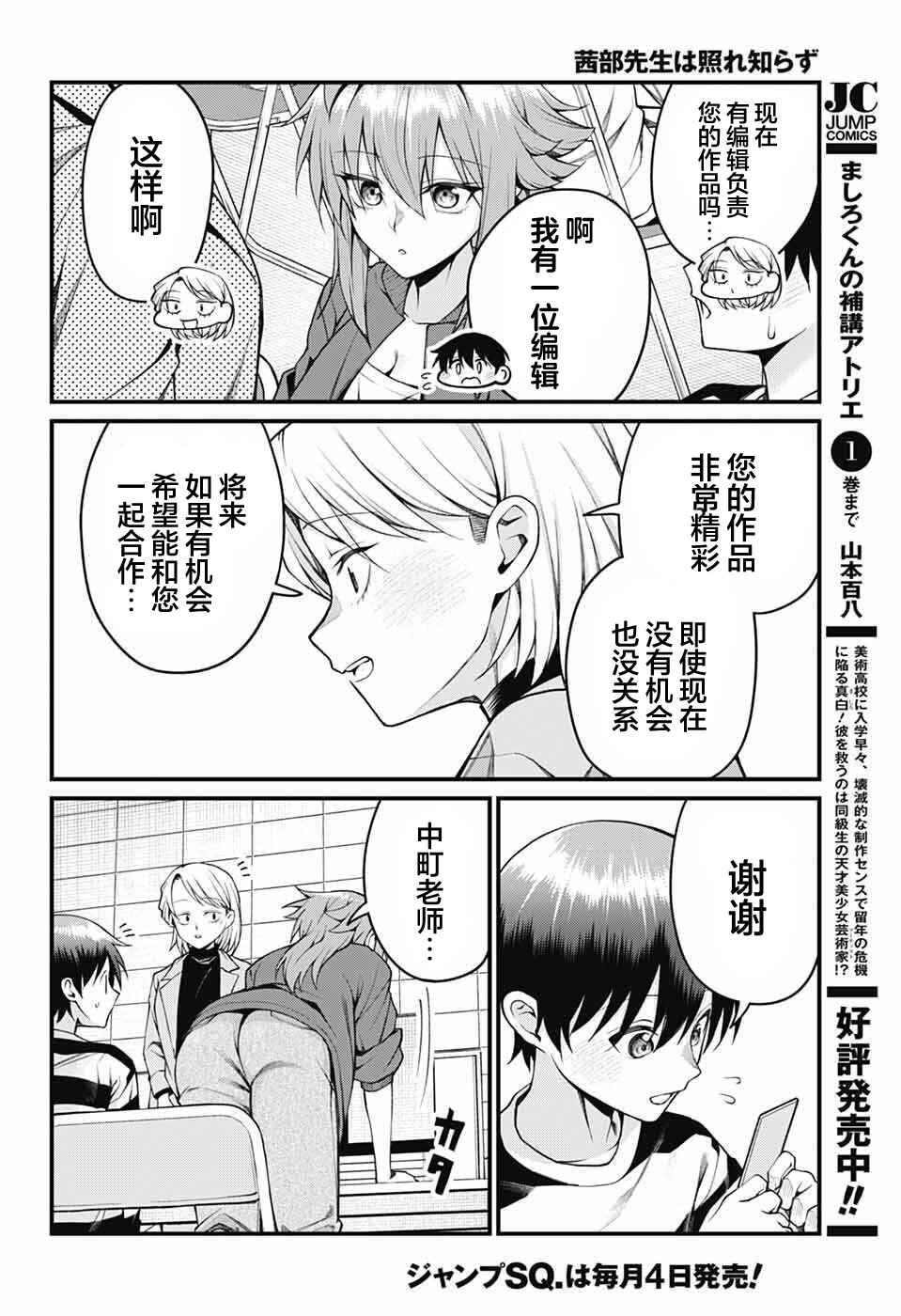 Akanabe-sensei wa Tereshirazu Chapter 49 - Page 12