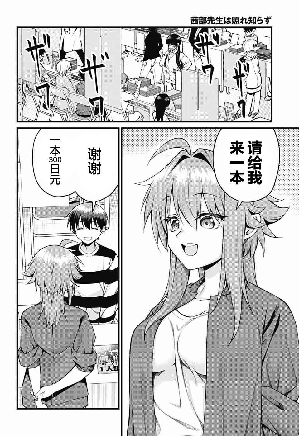 Akanabe-sensei wa Tereshirazu Chapter 49 - Page 2