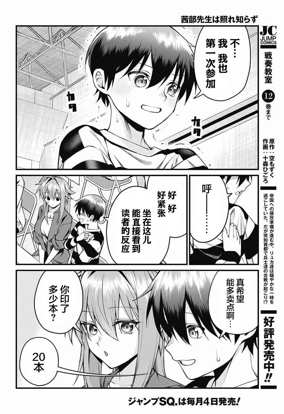 Akanabe-sensei wa Tereshirazu Chapter 49 - Page 4