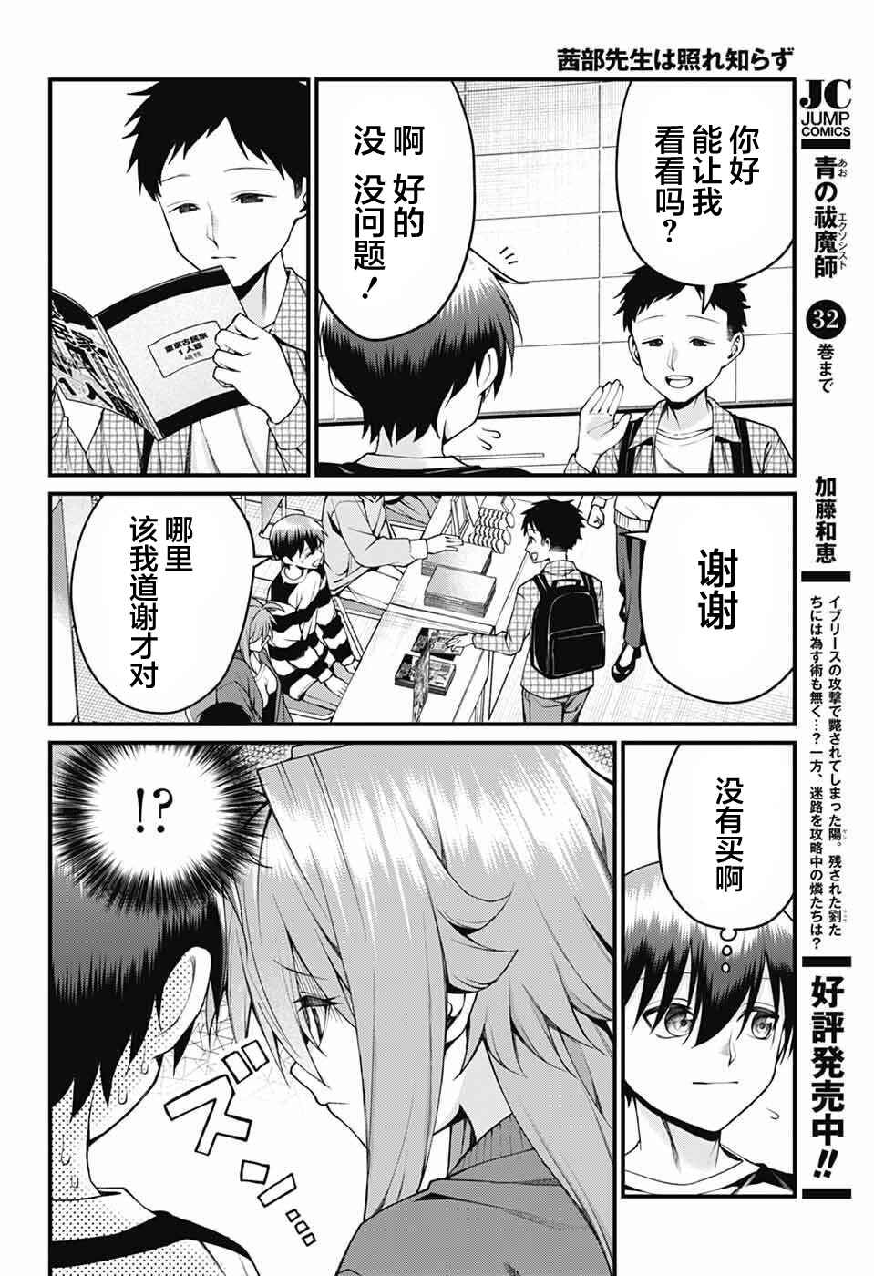 Akanabe-sensei wa Tereshirazu Chapter 49 - Page 6