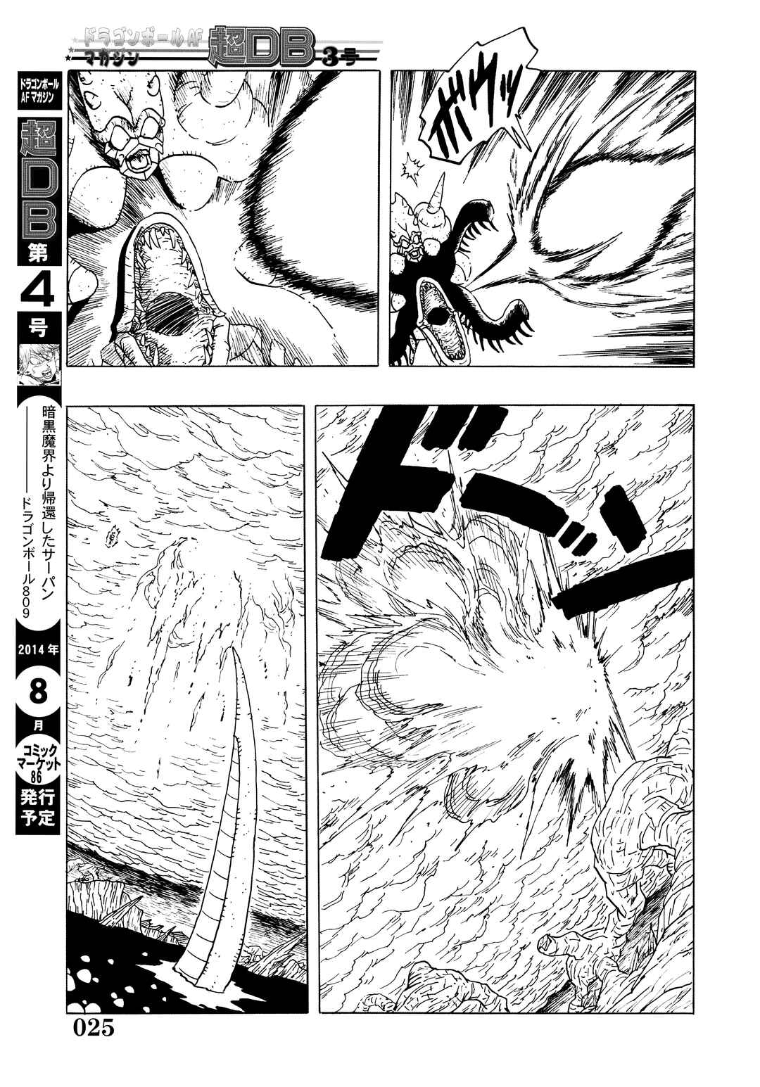 Super DB - Dragon Ball AF Magazine Chapter Super DB - Dragon Ball AF Magazine 3 - Page 27