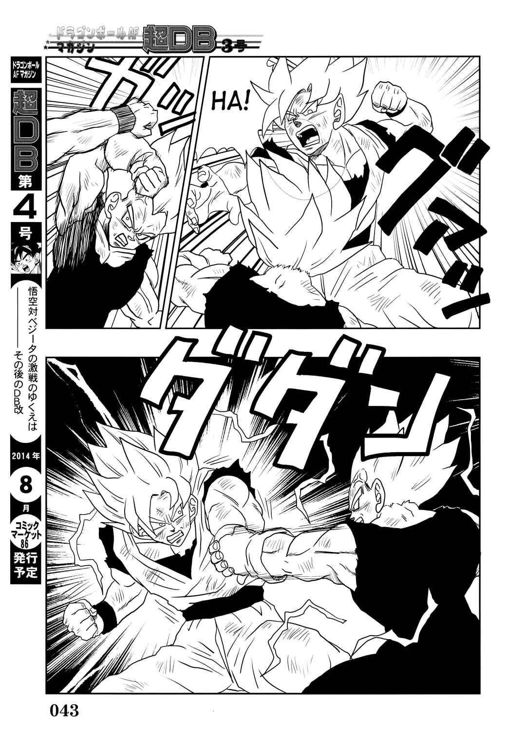 Super DB - Dragon Ball AF Magazine Chapter Super DB - Dragon Ball AF Magazine 3 - Page 45