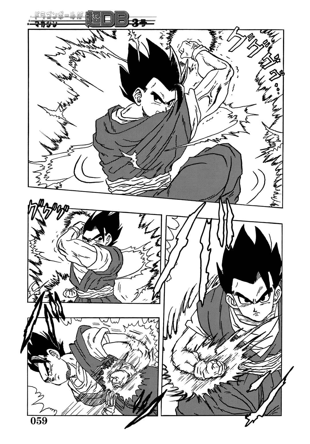 Super DB - Dragon Ball AF Magazine Chapter Super DB - Dragon Ball AF Magazine 3 - Page 61