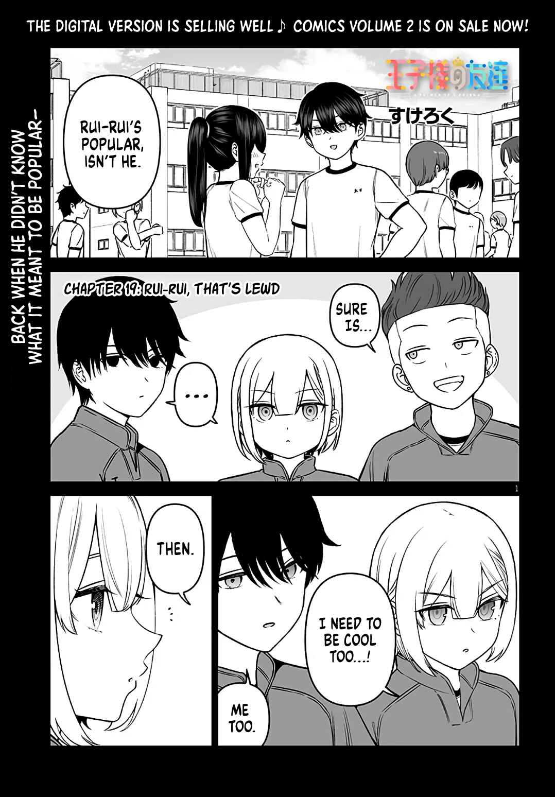 Ouji-sama no Tomodachi Chapter 19 - Page 1