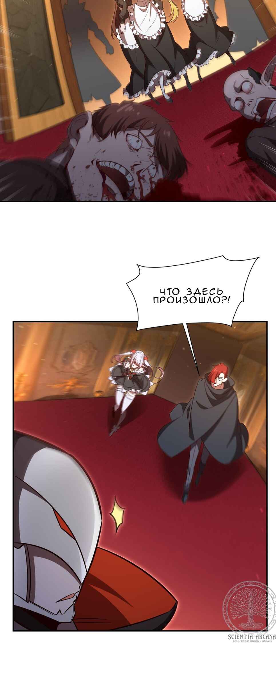 Xuè Jī yǔ Qíshì Chapter 352 - Page 20