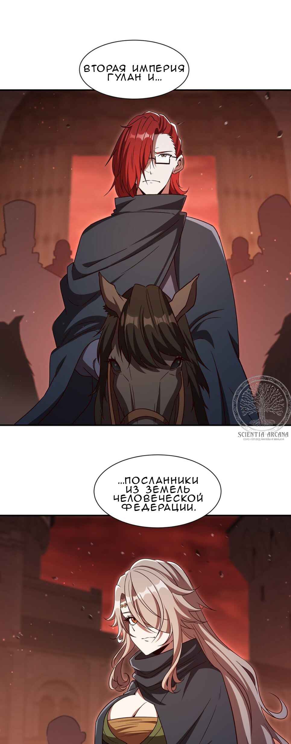 Xuè Jī yǔ Qíshì Chapter 352 - Page 3