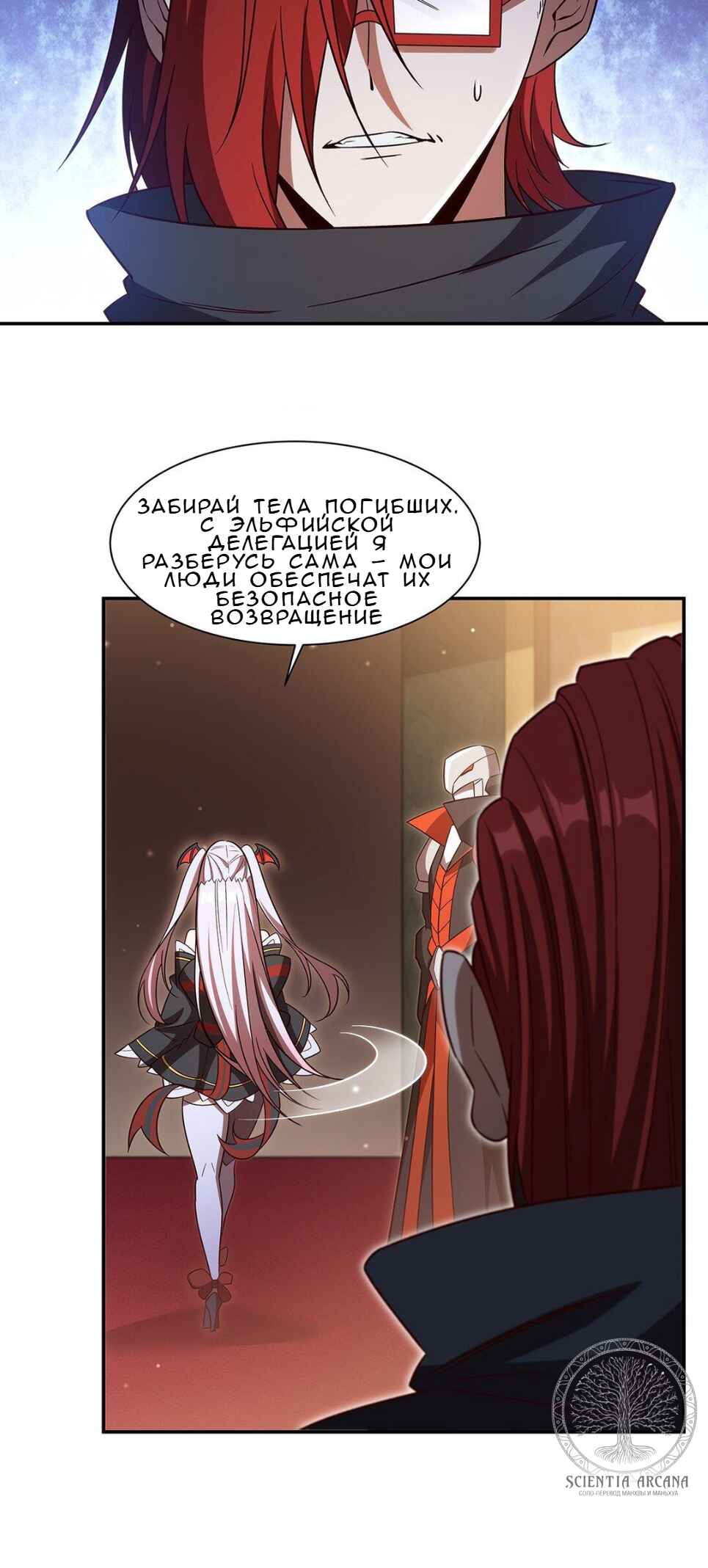 Xuè Jī yǔ Qíshì Chapter 352 - Page 33