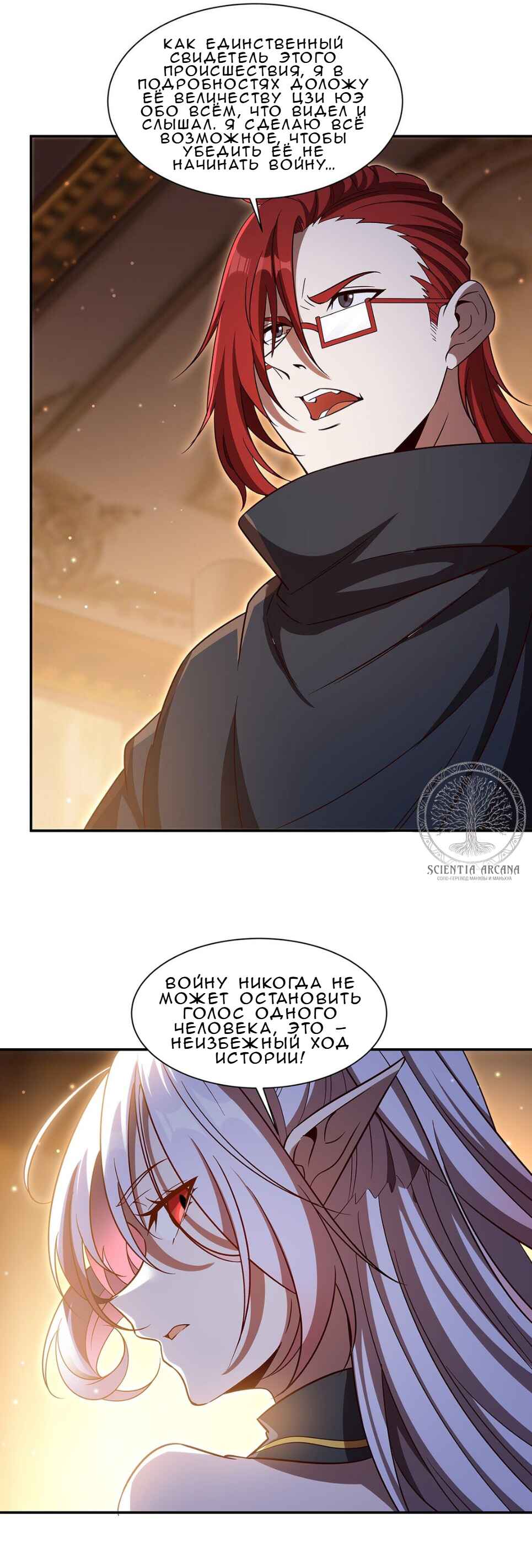 Xuè Jī yǔ Qíshì Chapter 352 - Page 34
