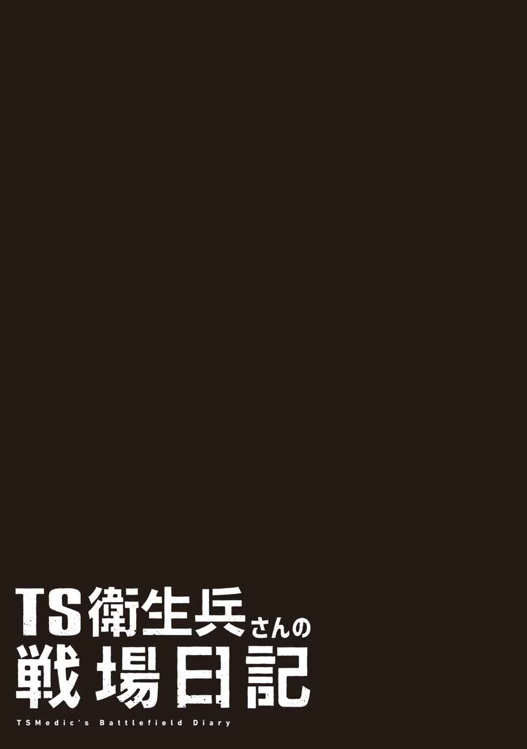 TS Eiseihei-san no Senjou Nikki Chapter 5.5 - Page 15