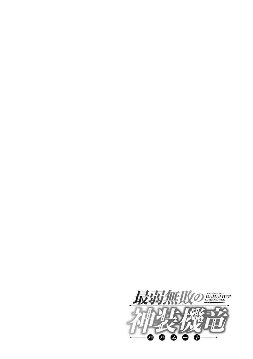 Saijaku Muhai no Bahamut Chapter 26 - Page 43