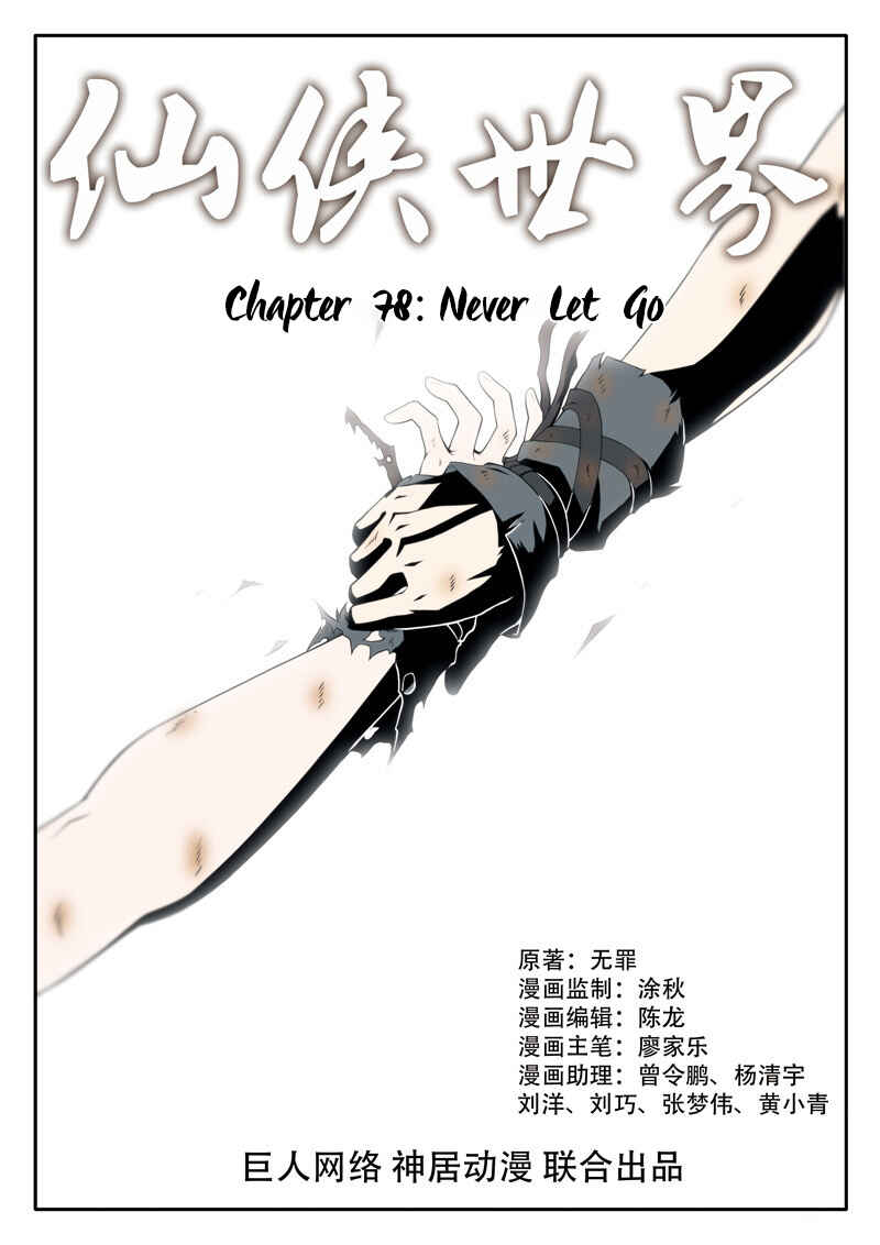 Xiānxiá Shìjiè Chapter 78 - Page 2
