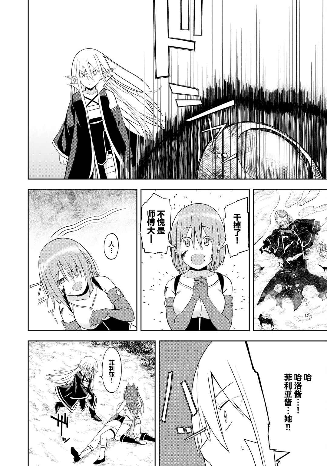 Eroi Koto Suru Tame ni Kyonyuu Bishoujo Dorei wo Katta Hazu ga, Oshishou-sama to Shitawa Rete Omotta Toori ni Ikanaku Naru Hanashi Chapter 25 - Page 23