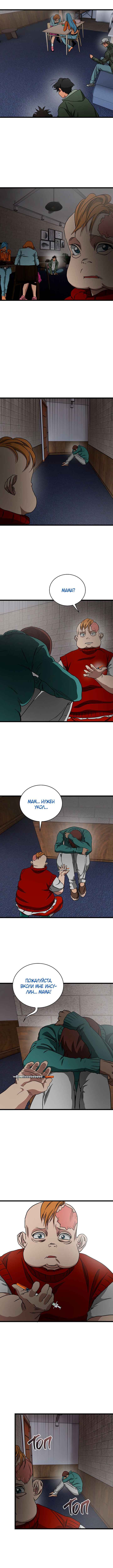 Welcome to Undead Park Chapter 27 - Page 11