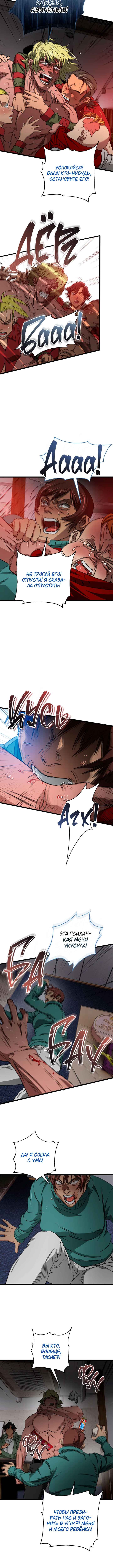 Welcome to Undead Park Chapter 27 - Page 7