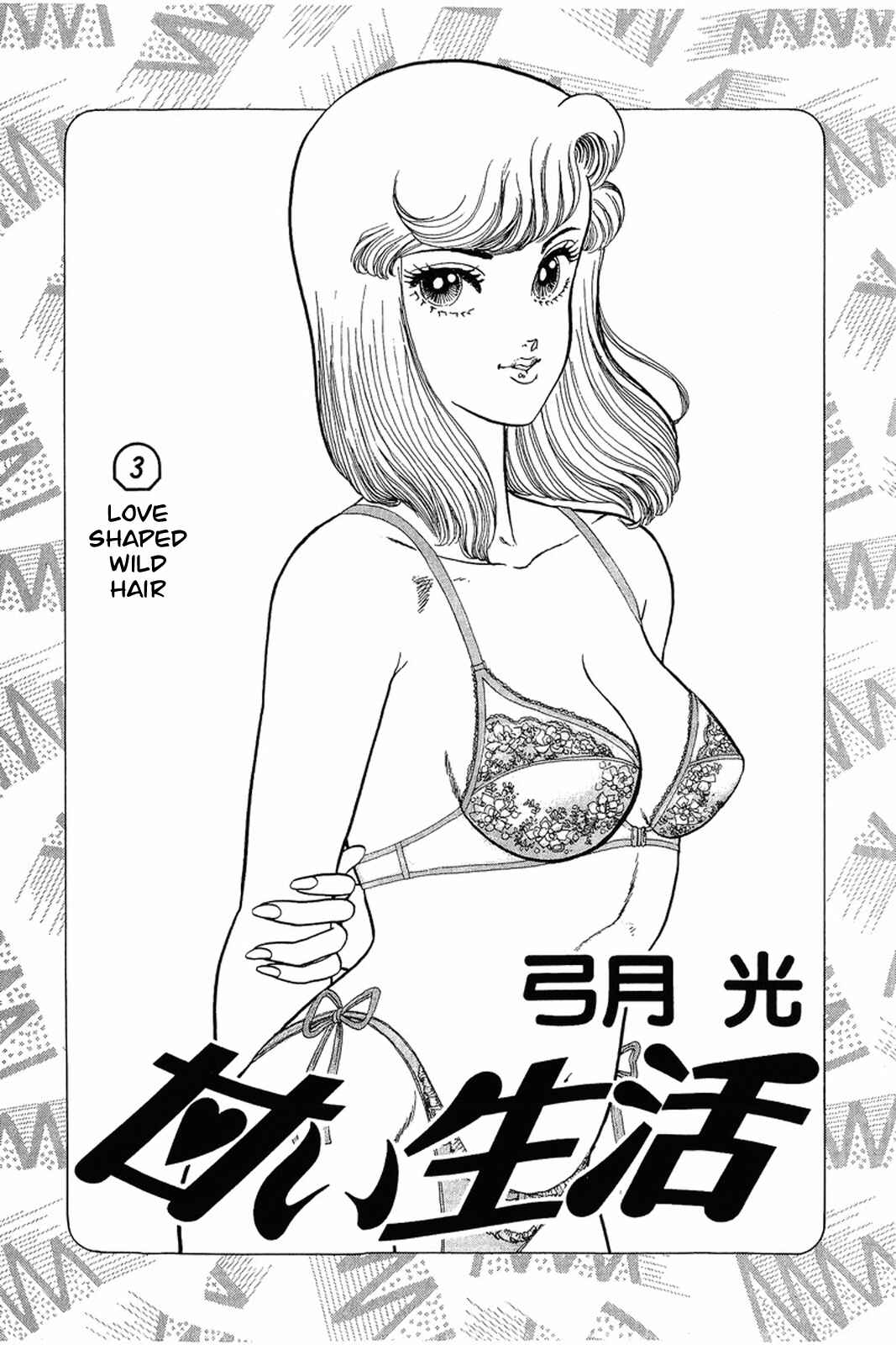 Amai Seikatsu Chapter 17 - Page 2