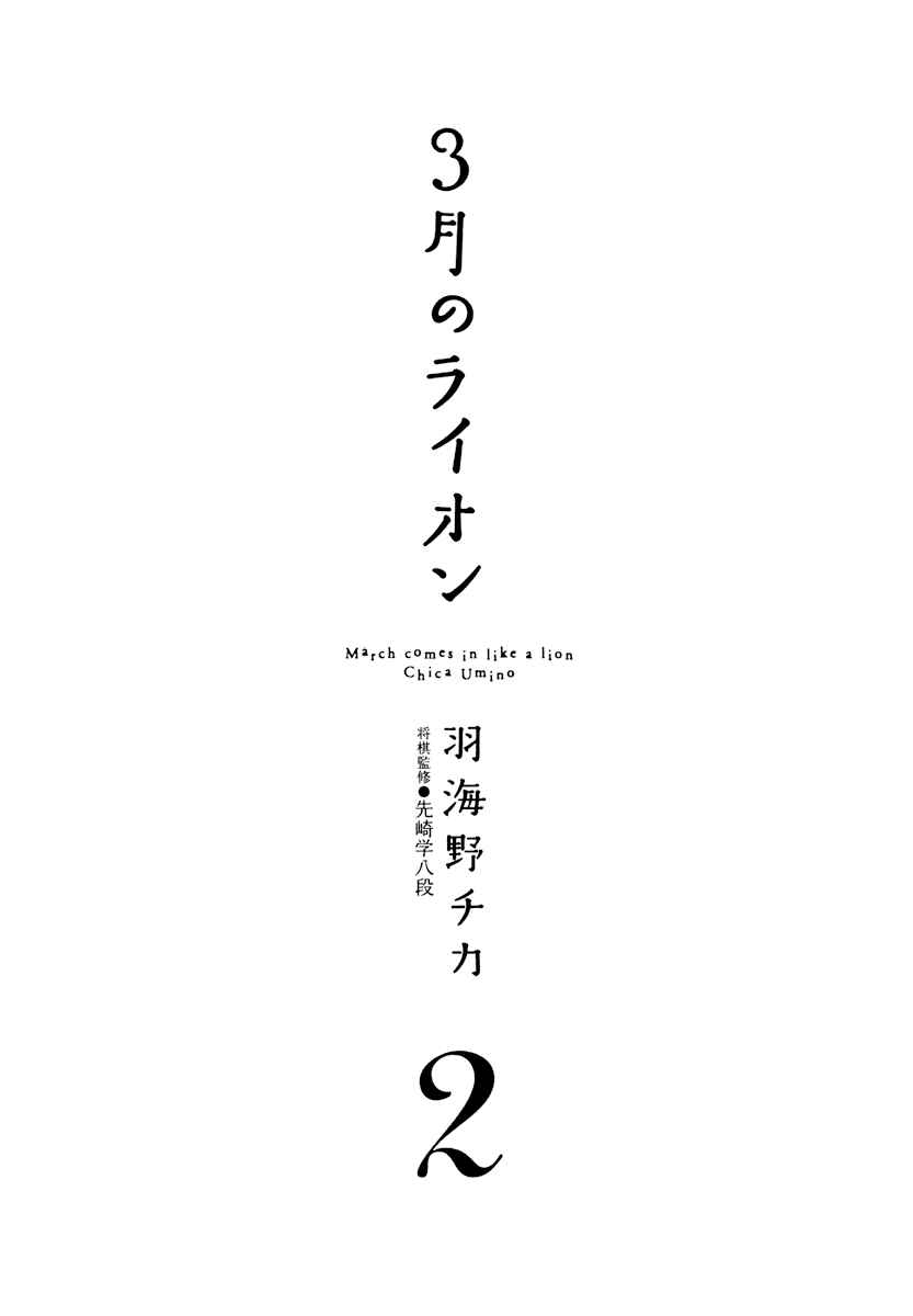 March Comes in Like a Lion Chapter 11 - Page 6
