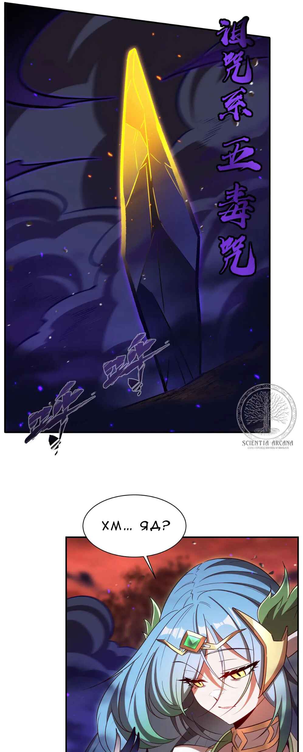 Xuè Jī yǔ Qíshì Chapter 358 - Page 19