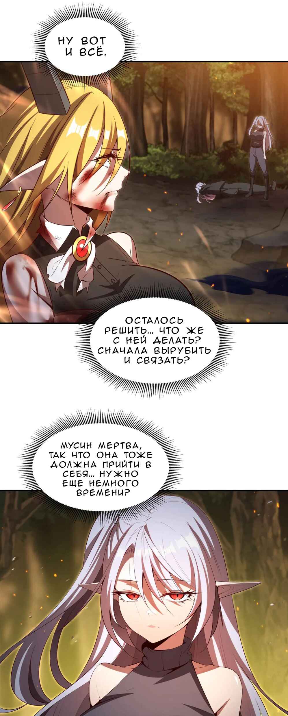Xuè Jī yǔ Qíshì Chapter 358 - Page 23