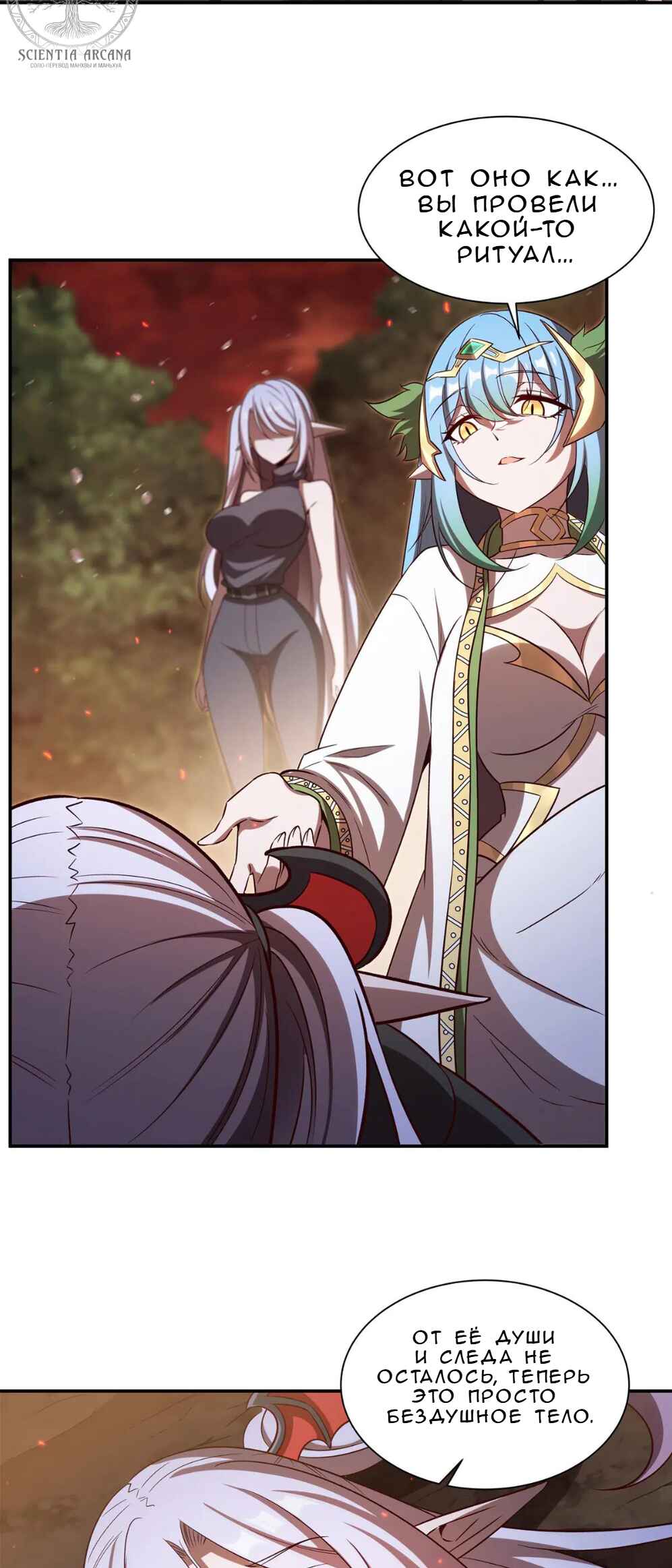 Xuè Jī yǔ Qíshì Chapter 358 - Page 3