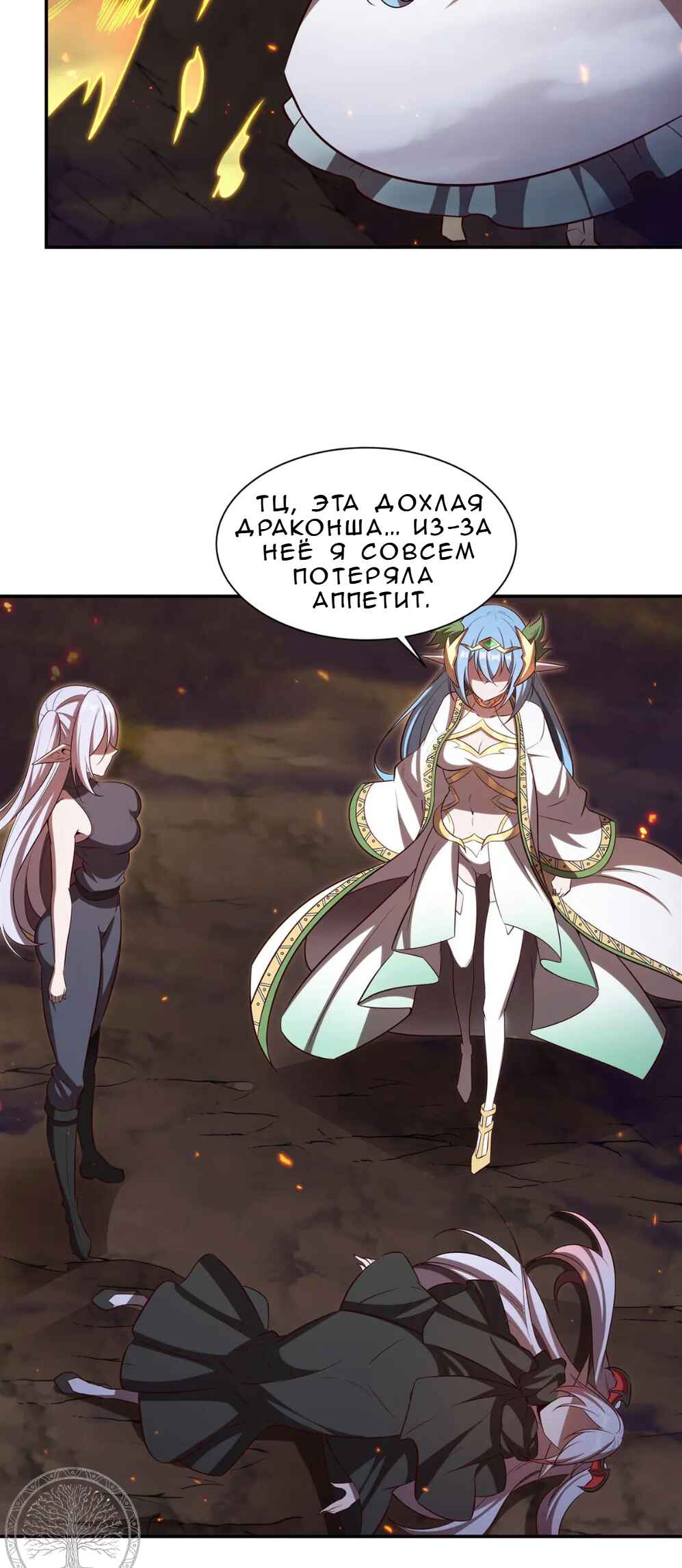 Xuè Jī yǔ Qíshì Chapter 358 - Page 33
