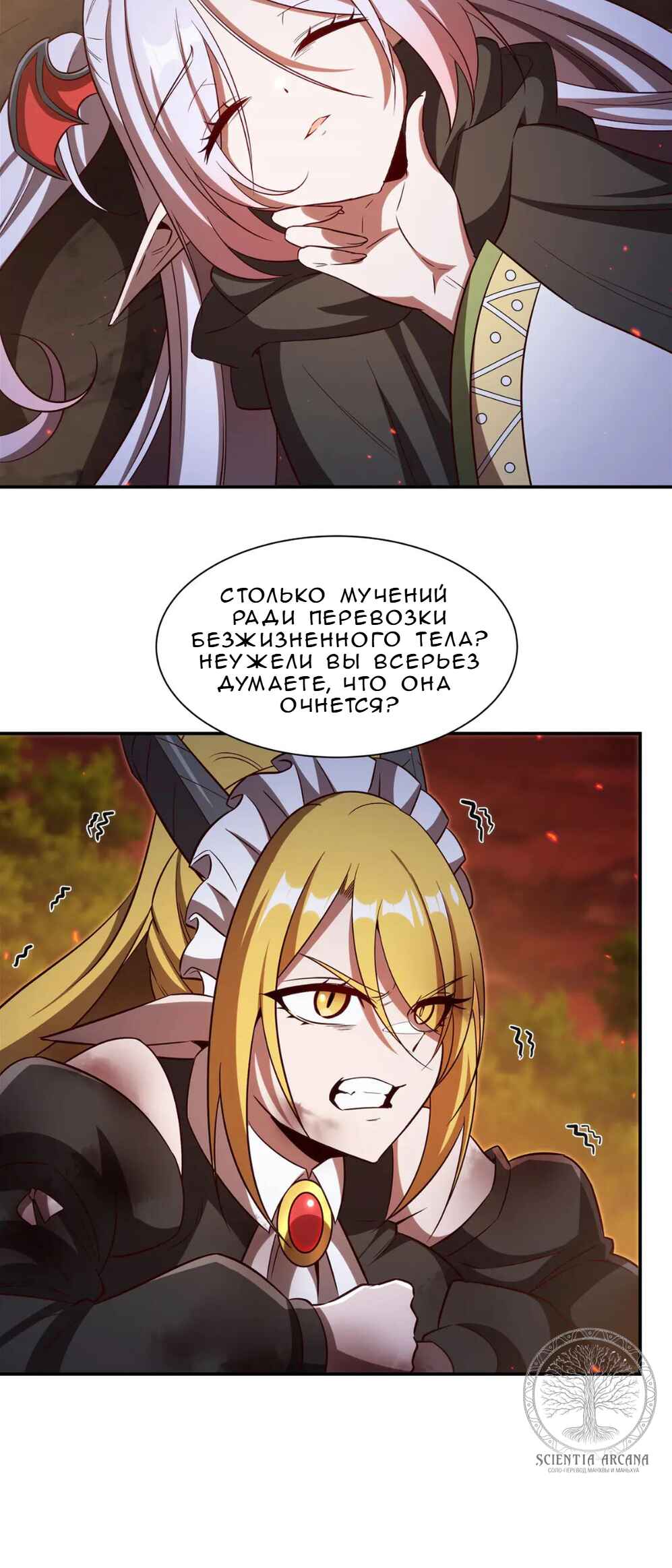 Xuè Jī yǔ Qíshì Chapter 358 - Page 4