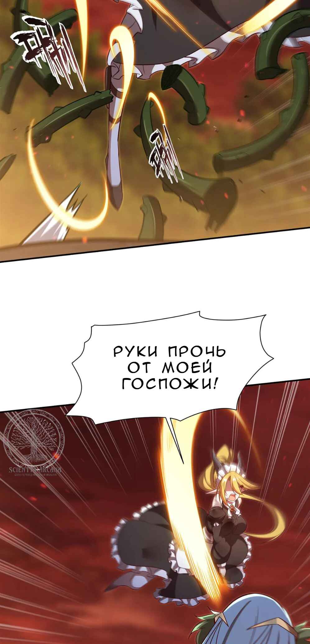 Xuè Jī yǔ Qíshì Chapter 358 - Page 6