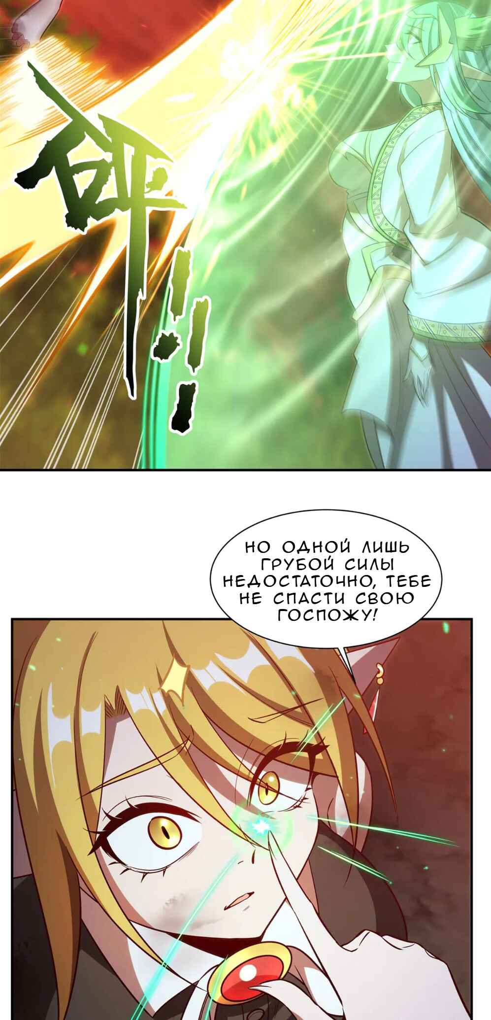 Xuè Jī yǔ Qíshì Chapter 358 - Page 8