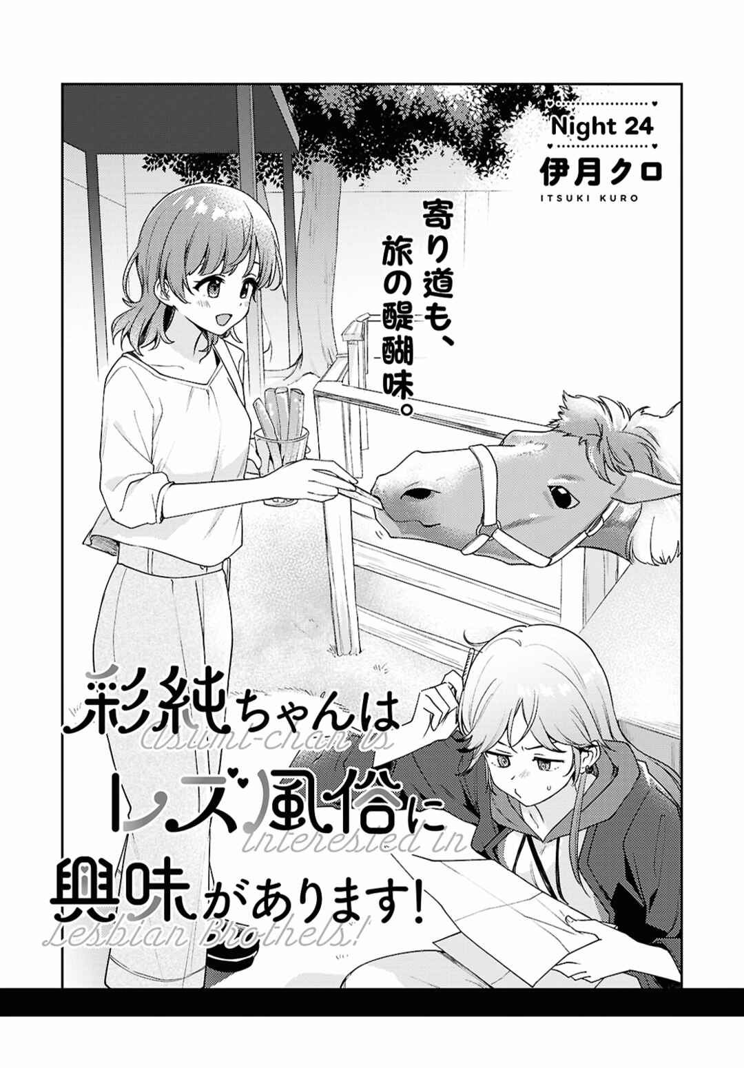Asumi-chan wa Les Fuuzoku ni Kyoumi ga Arimasu! Chapter 24 - Page 1