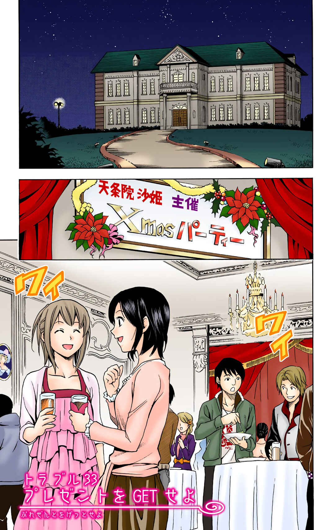 To Love Ru (Official Colored) Chapter 33 - Page 1