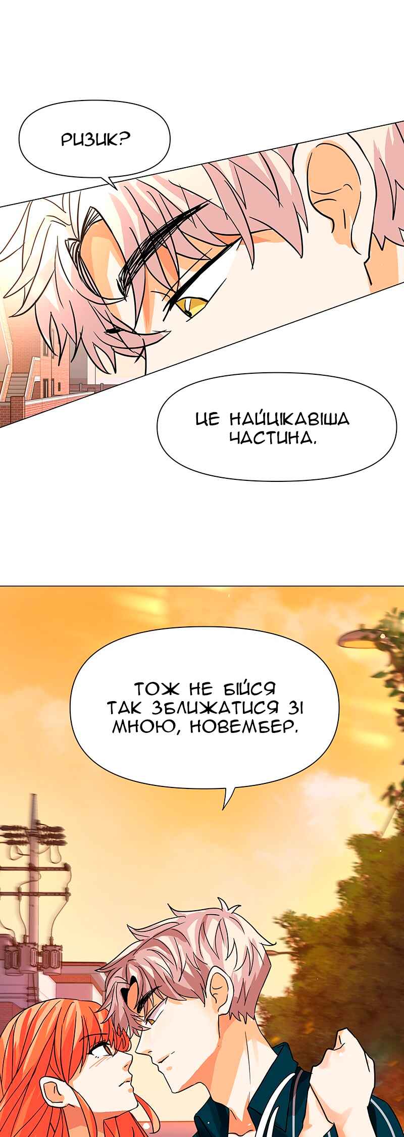 Unlovable Replacement Chapter 24 - Page 1