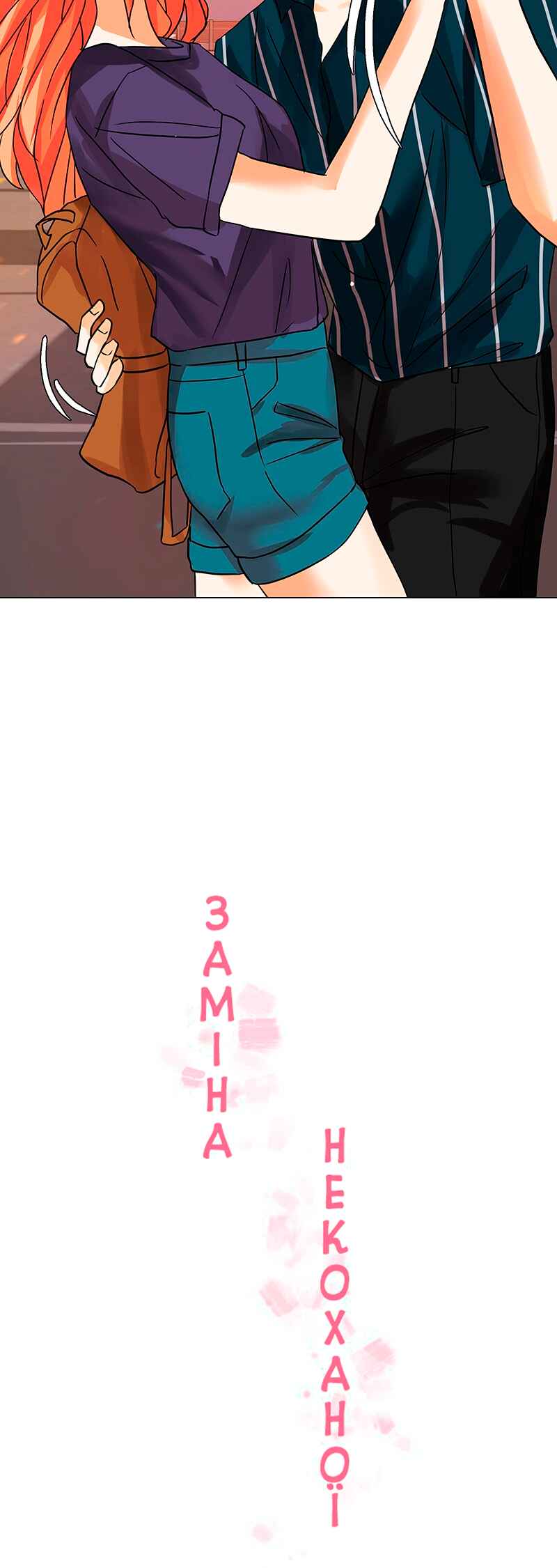 Unlovable Replacement Chapter 24 - Page 2