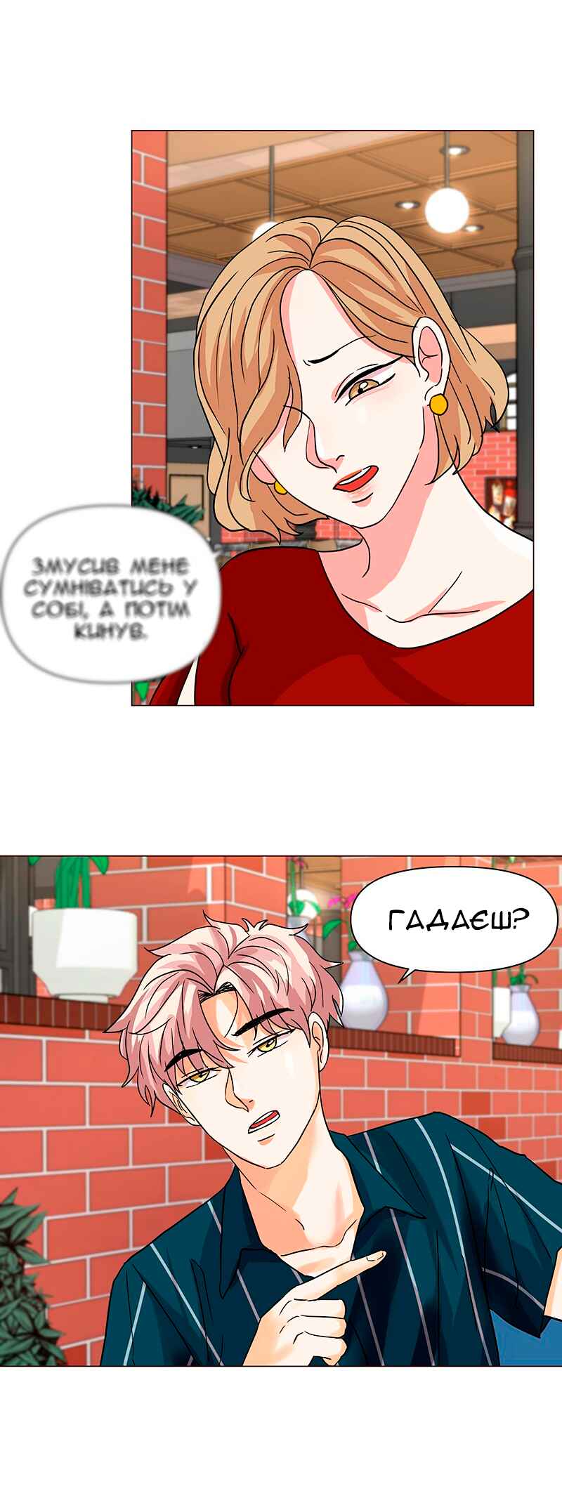 Unlovable Replacement Chapter 24 - Page 26
