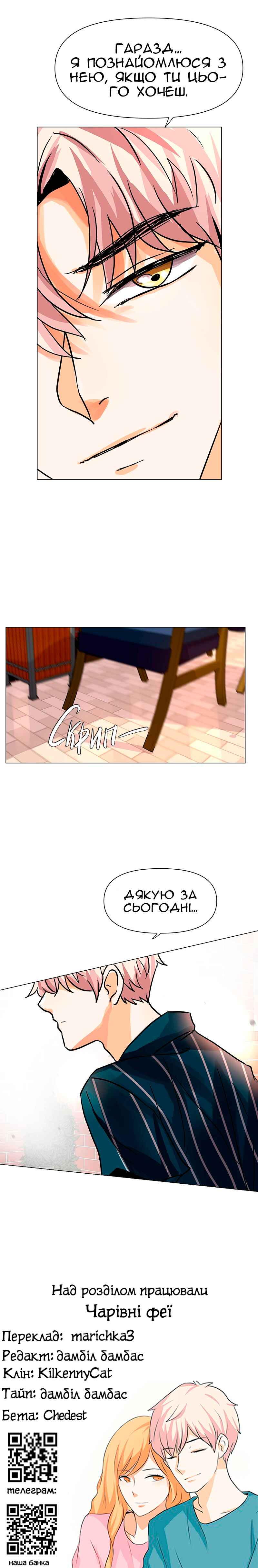 Unlovable Replacement Chapter 24 - Page 36