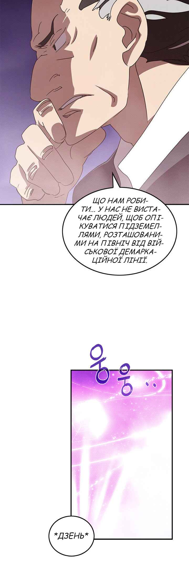 I Am the Sorcerer King Chapter 67 - Page 5
