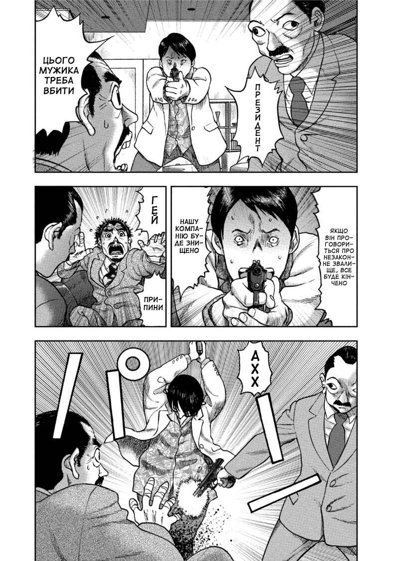Kichikujima Chapter 33 - Page 24