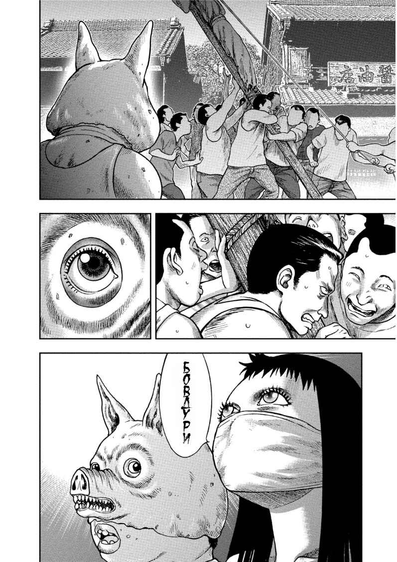 Kichikujima Chapter 33 - Page 3