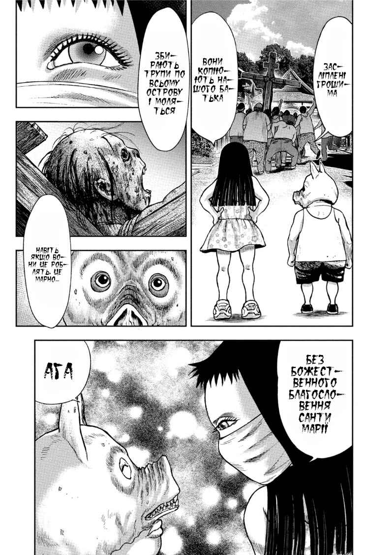 Kichikujima Chapter 33 - Page 4