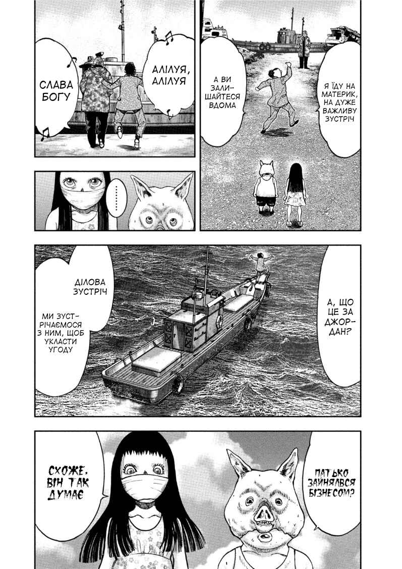 Kichikujima Chapter 33 - Page 8