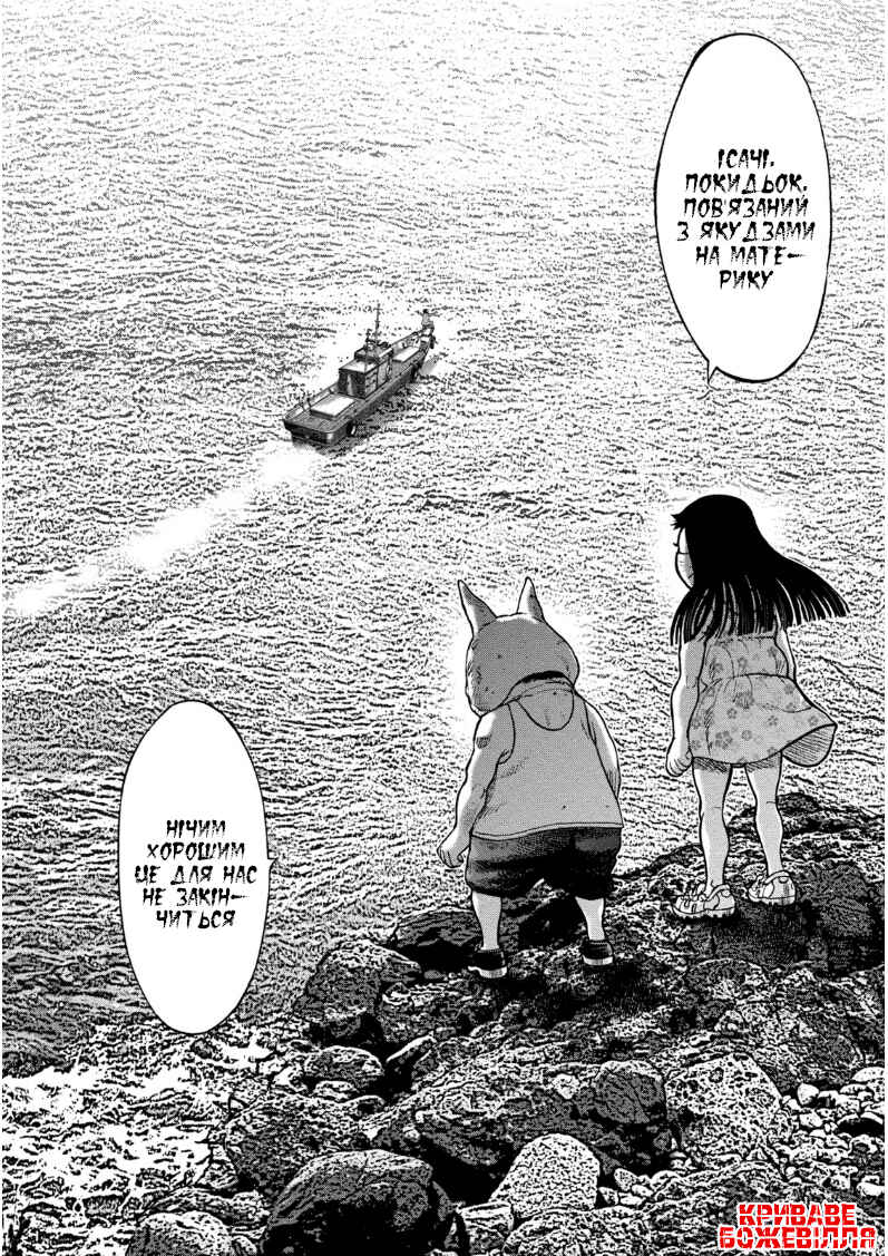 Kichikujima Chapter 33 - Page 9