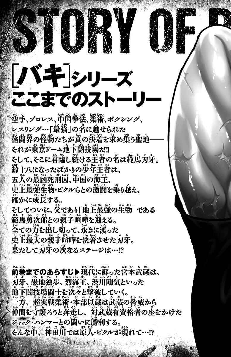 Baki-Dou Chapter 99 - Page 5