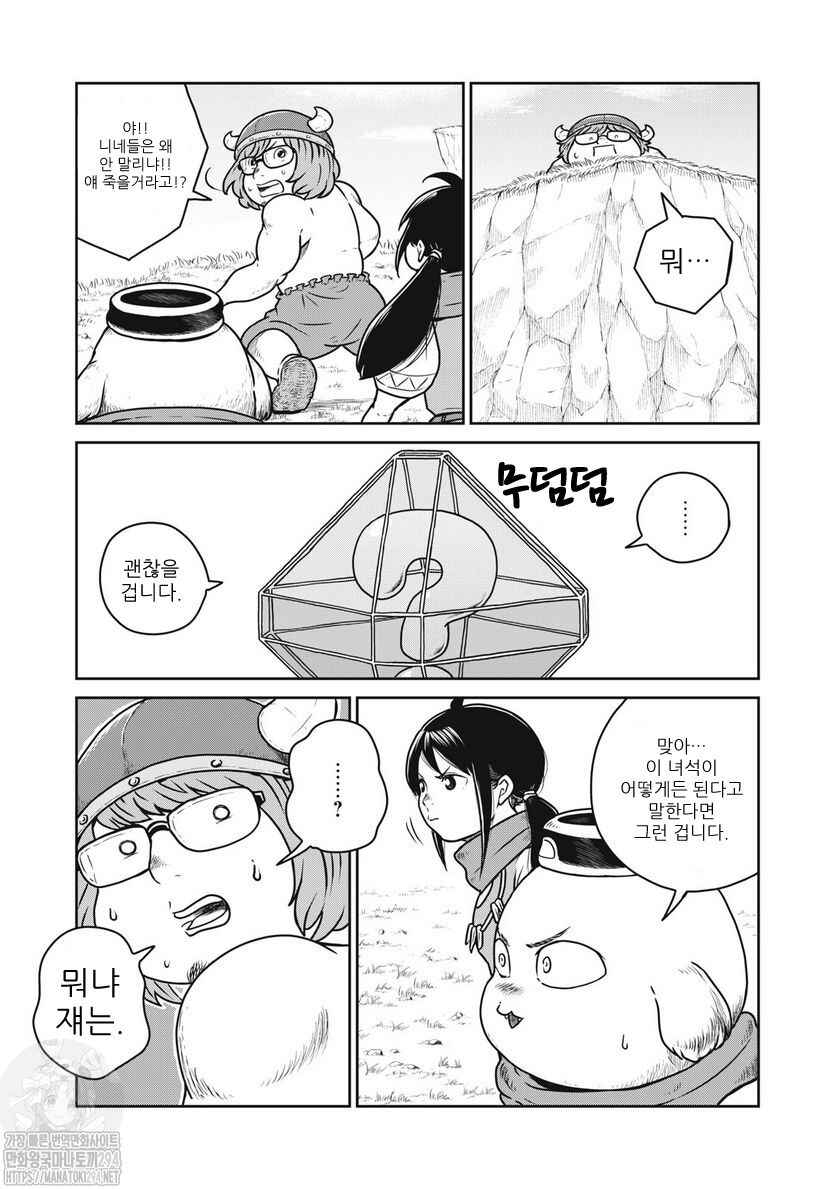 Kono Sekai wa Fukanzen Sugiru Chapter 73 - Page 11
