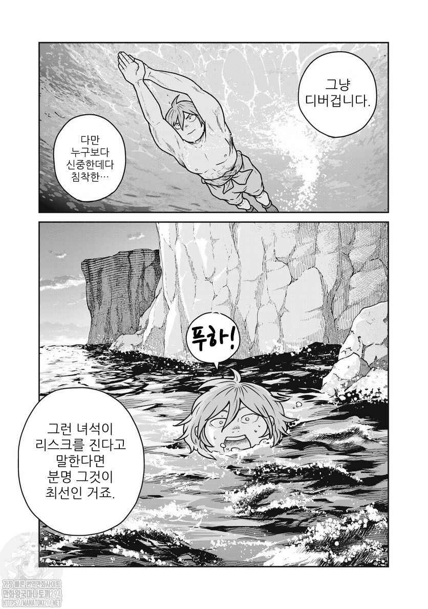 Kono Sekai wa Fukanzen Sugiru Chapter 73 - Page 12