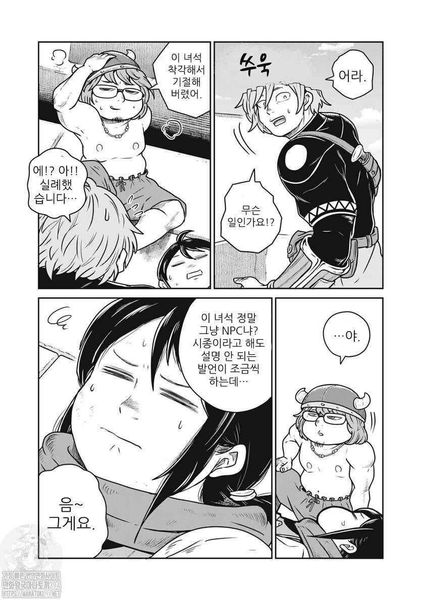 Kono Sekai wa Fukanzen Sugiru Chapter 73 - Page 2