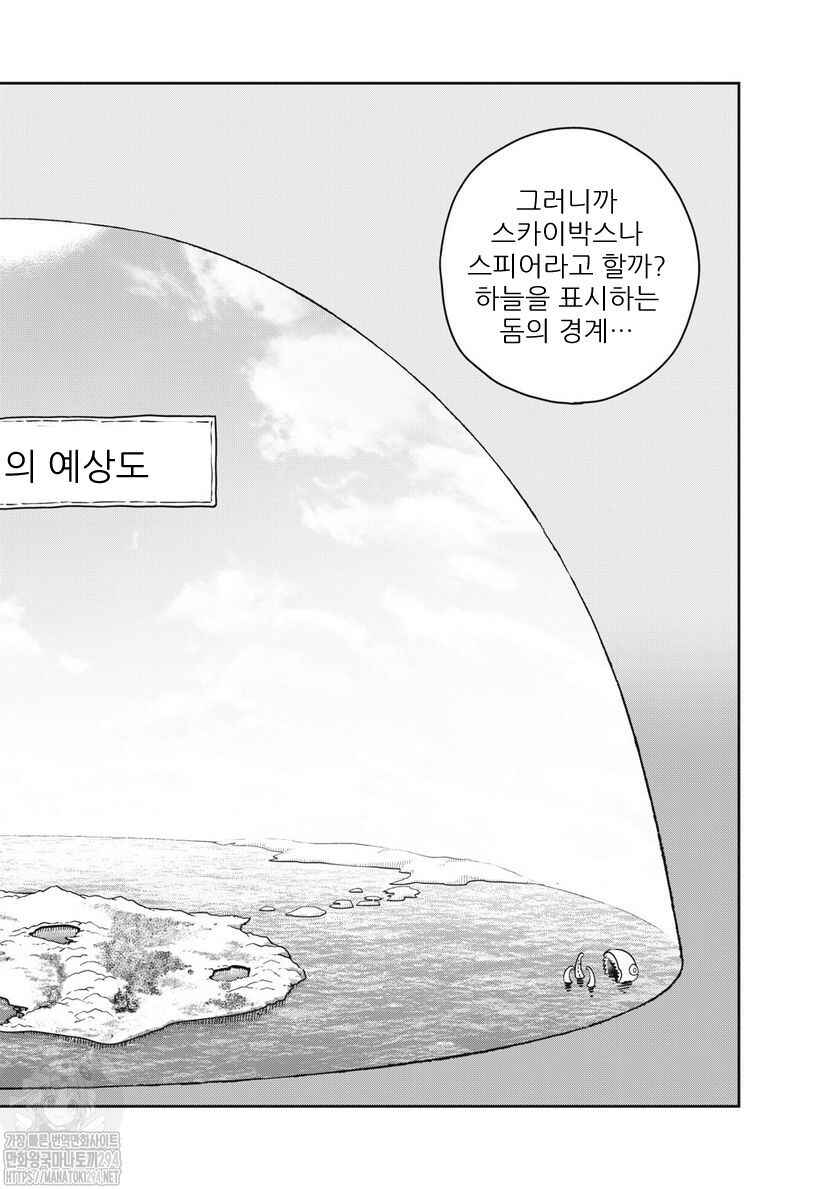 Kono Sekai wa Fukanzen Sugiru Chapter 73 - Page 4