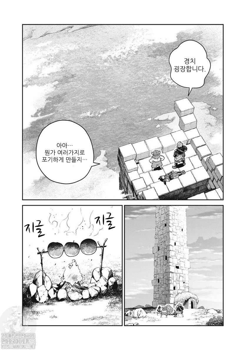 Kono Sekai wa Fukanzen Sugiru Chapter 73 - Page 7