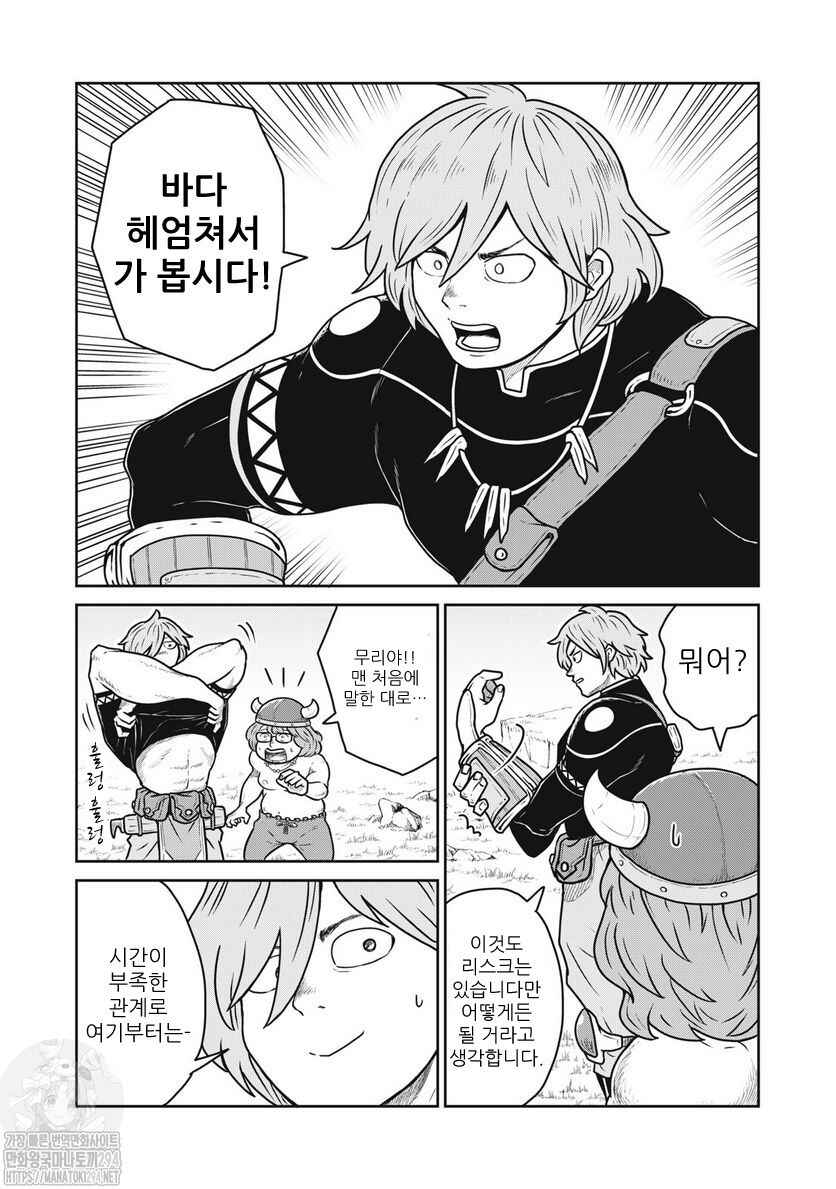 Kono Sekai wa Fukanzen Sugiru Chapter 73 - Page 9