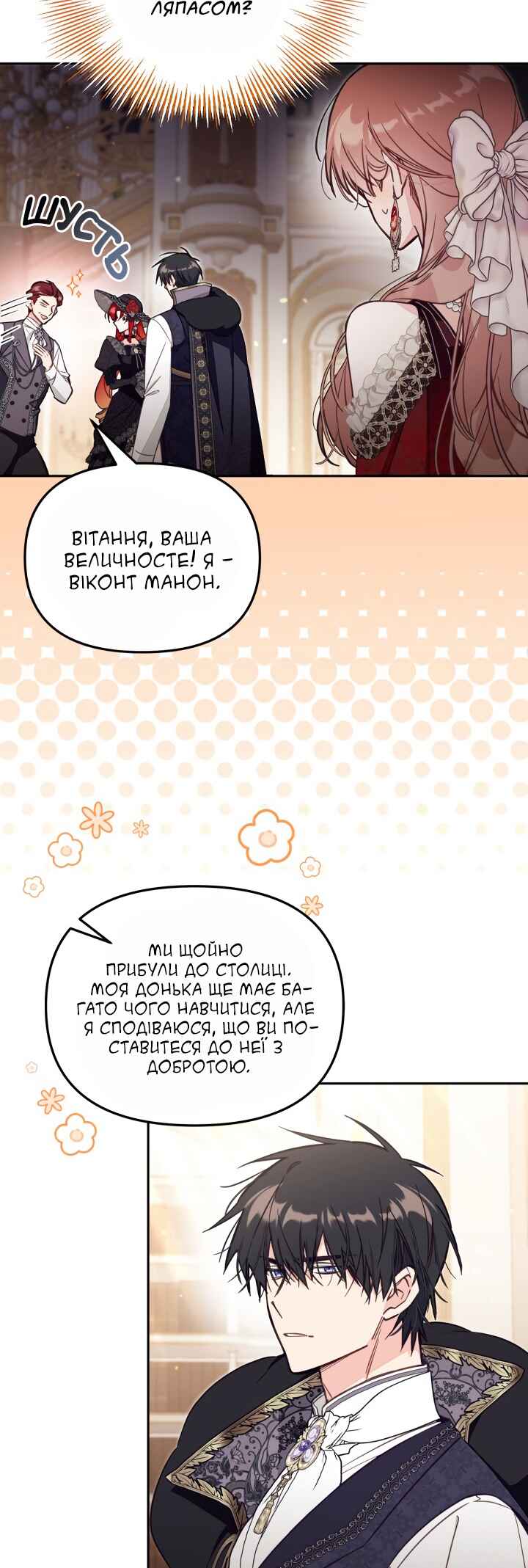 Philomel the Fake Chapter 63 - Page 7