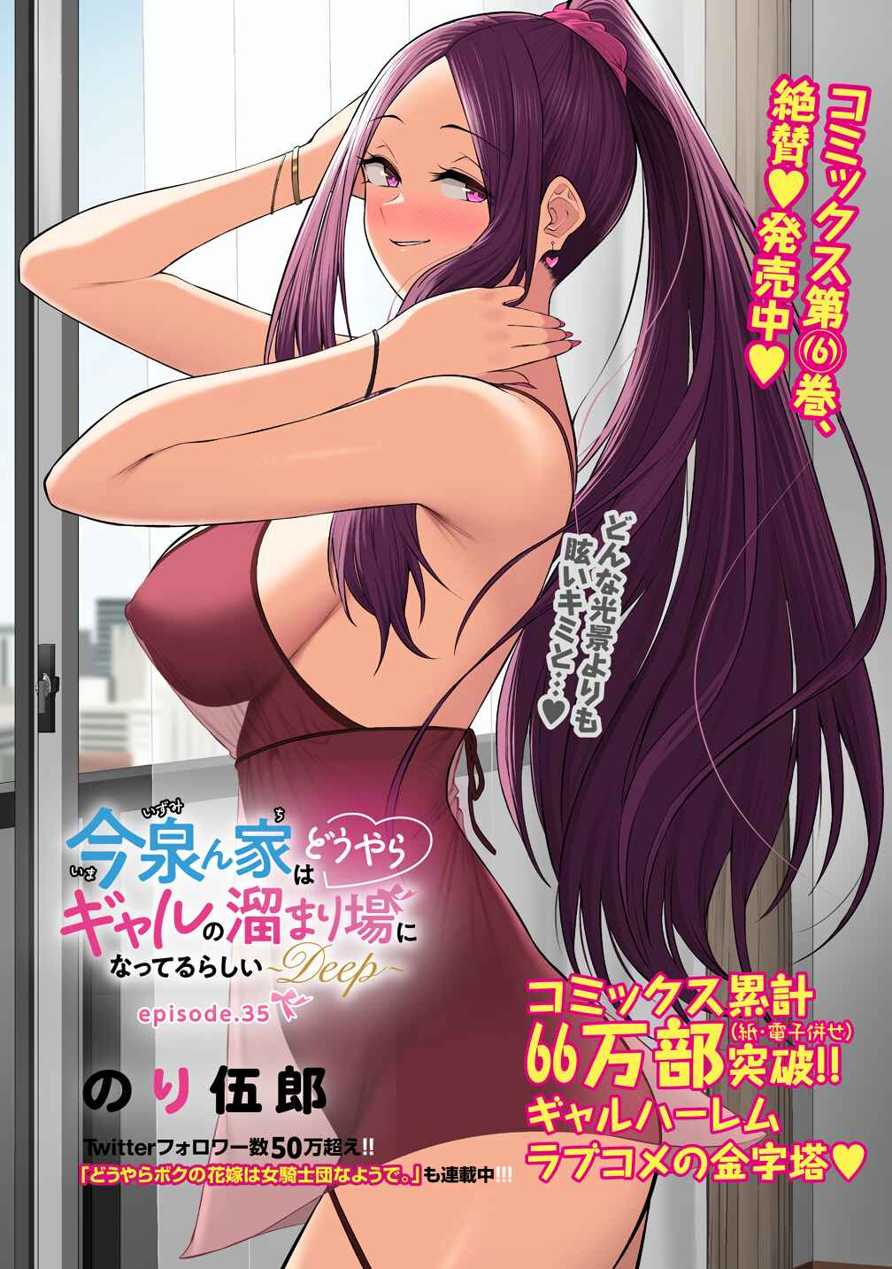 Imaizumin-chi wa Douyara Gal no Tamariba ni Natteru Rashii ~DEEP~ Chapter 35 - Page 3