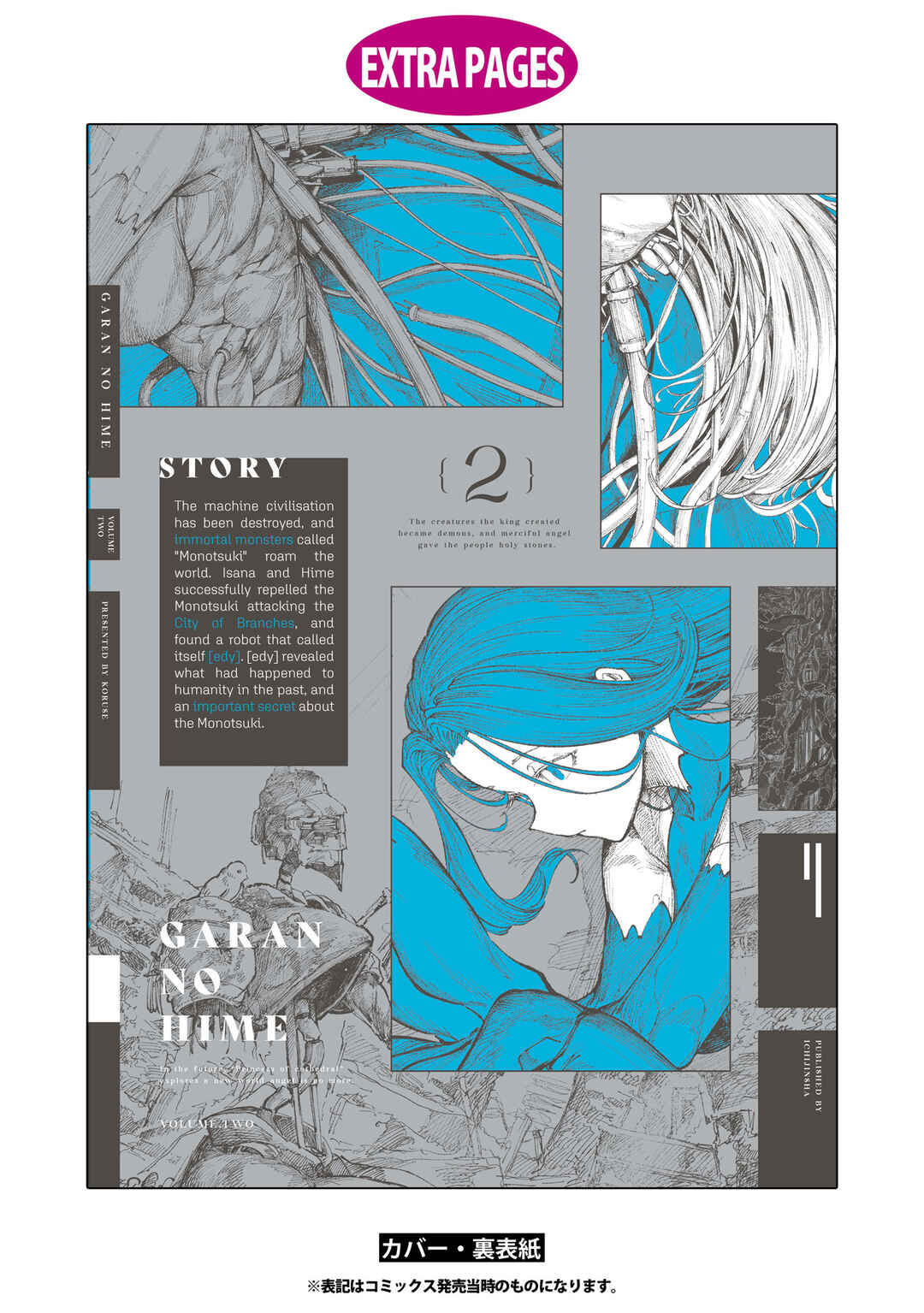 Garan no Hime Chapter 13.5 - Page 12